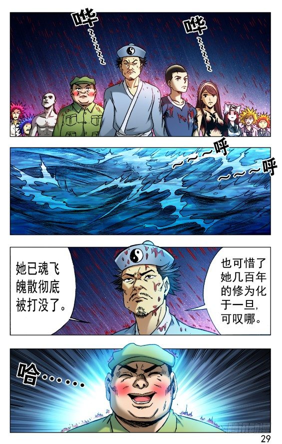 519 魂飞魄散8