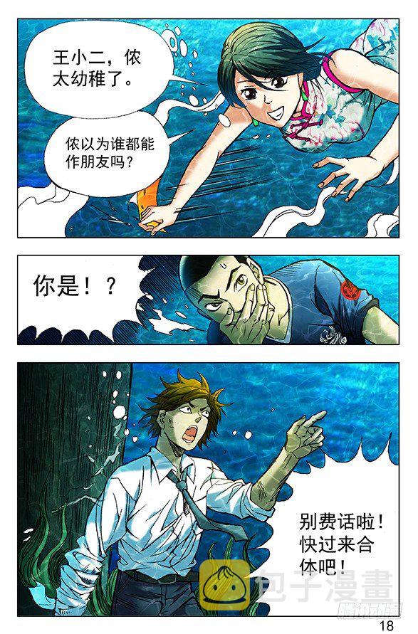 364 骗杀王小二0
