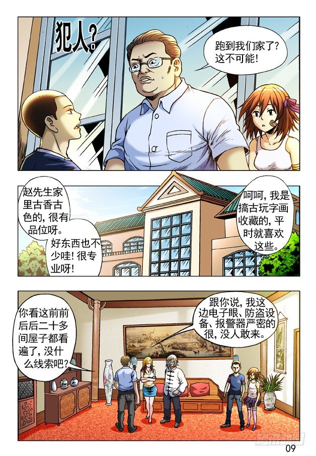 242 原来是你？10