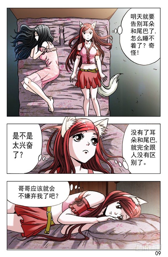 571 告别尾巴和耳朵8
