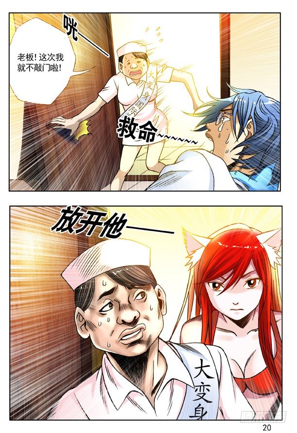 145 路见不平一声吼3