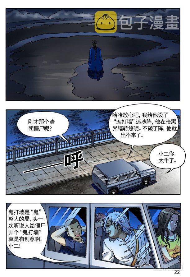 139 鬼打墙5