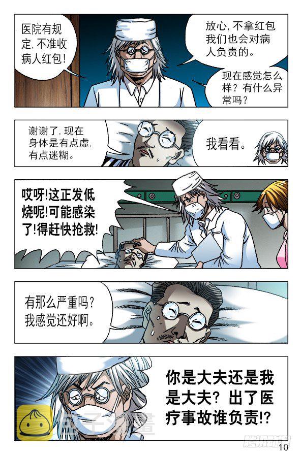 586 刘油的诡计9