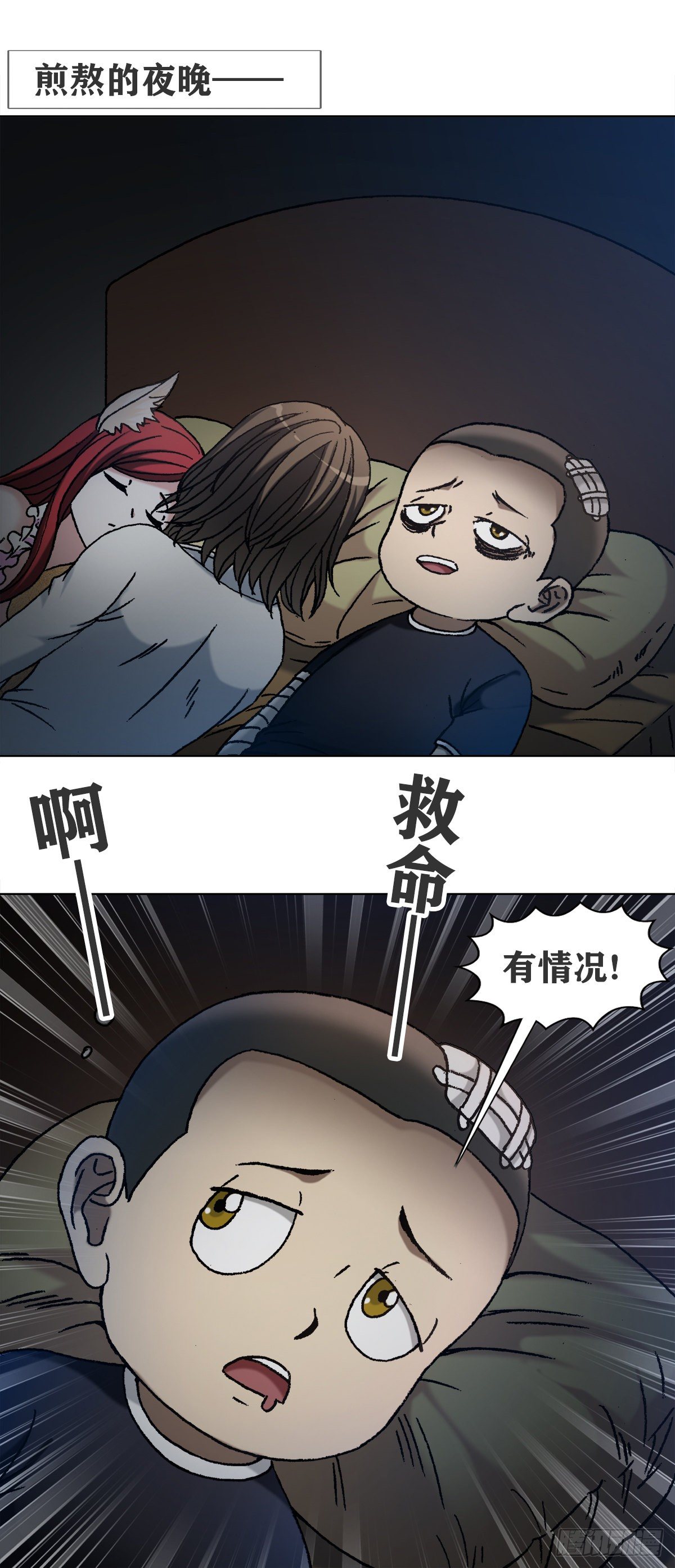 1114 不眠夜10