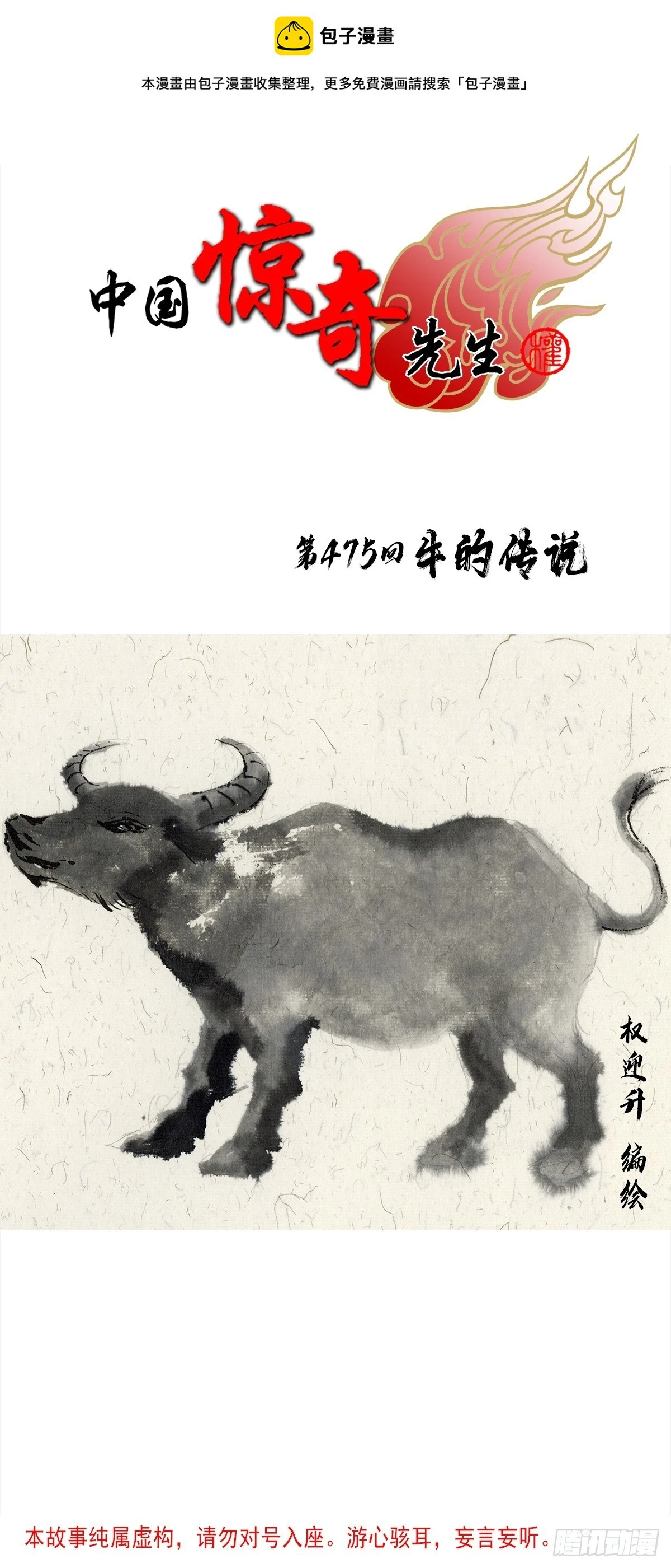1456 牛人传说0