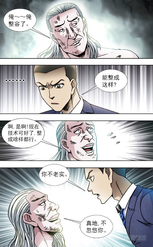837 真实身份2
