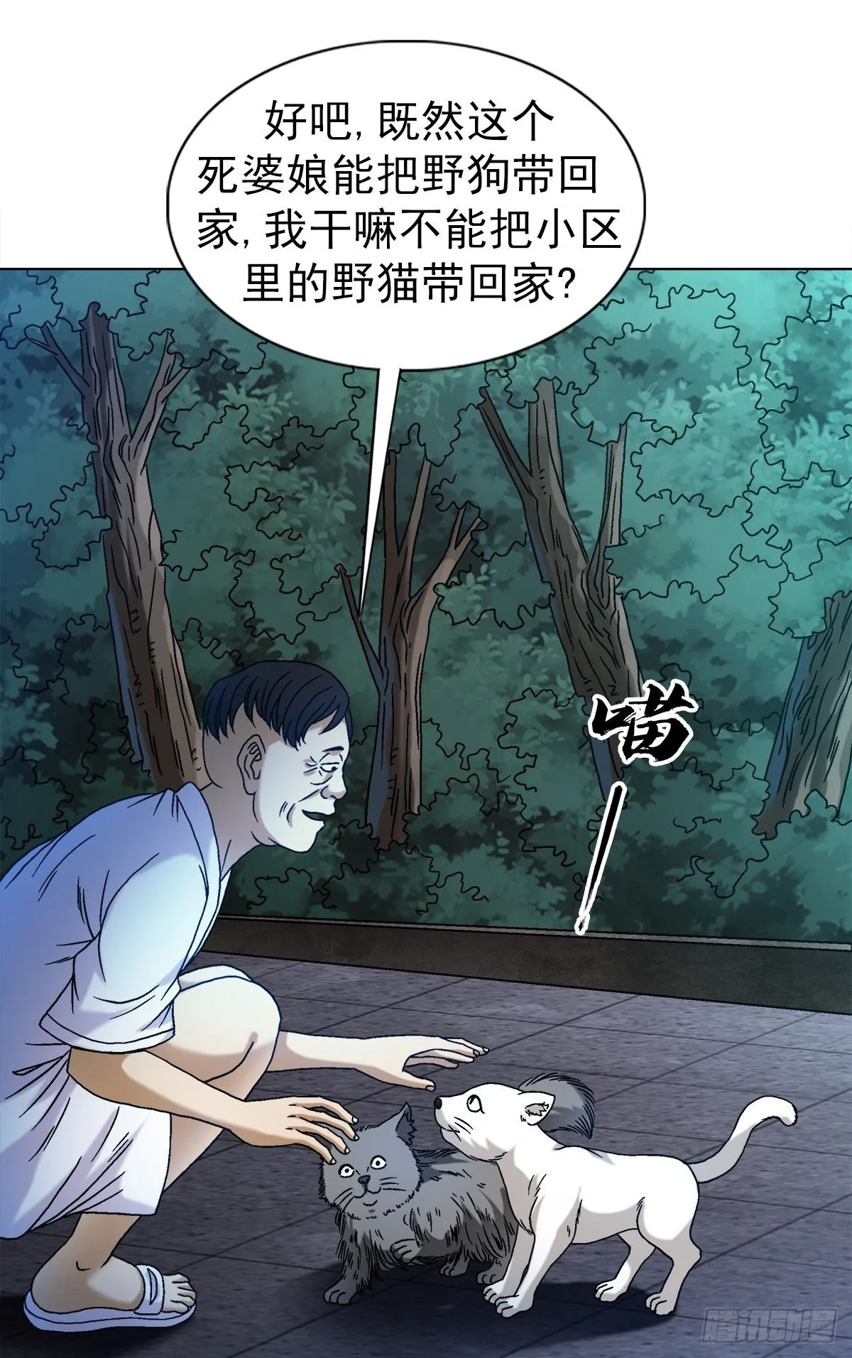 1538 不速之客7