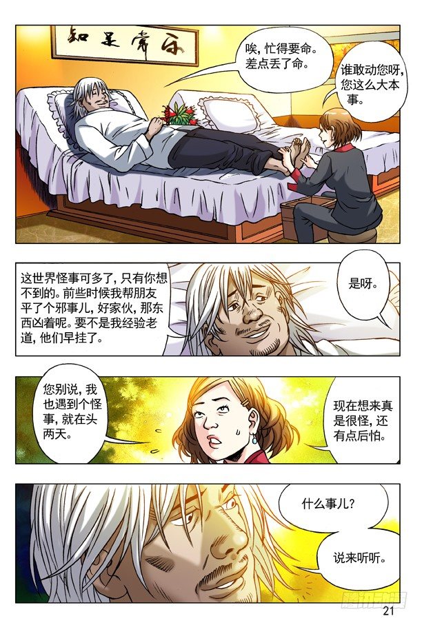 175 怪怪的纹身男子4