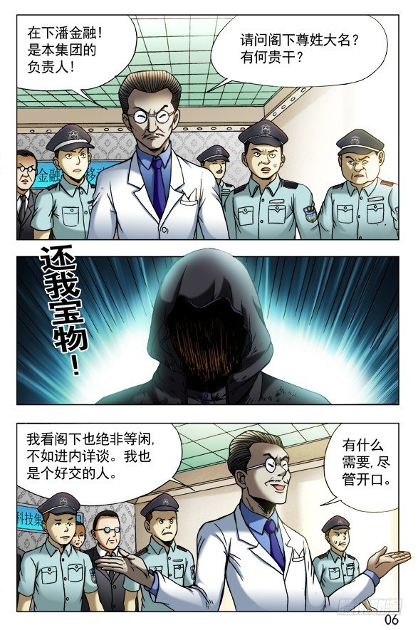 434 登门讨债3