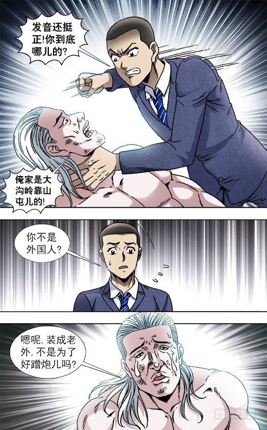 837 真实身份0