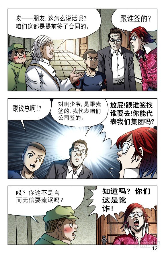 626 骗子之道1