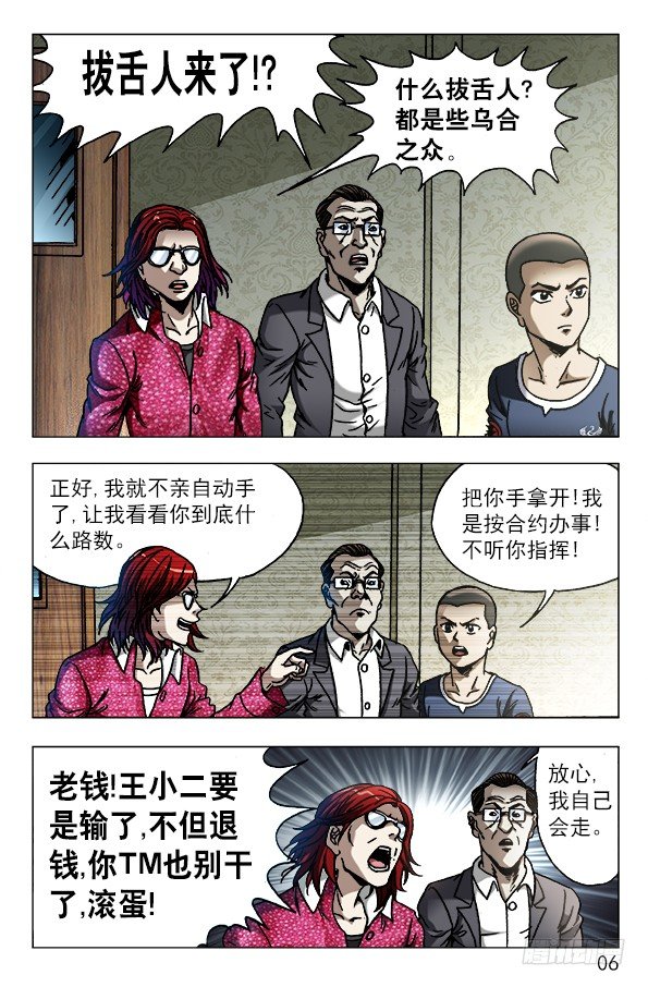 616 登门讨债4