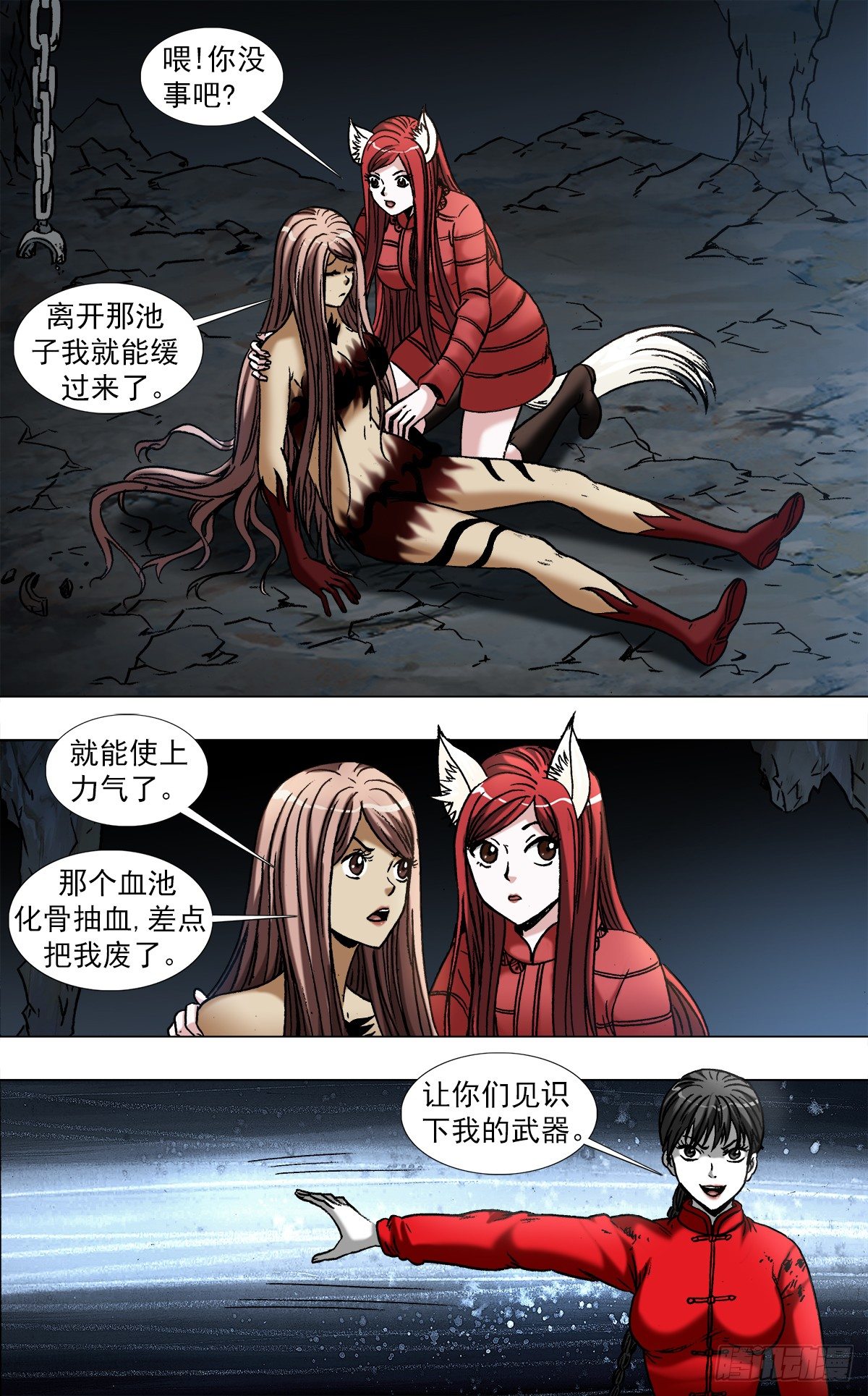 970 血骨魔枪3