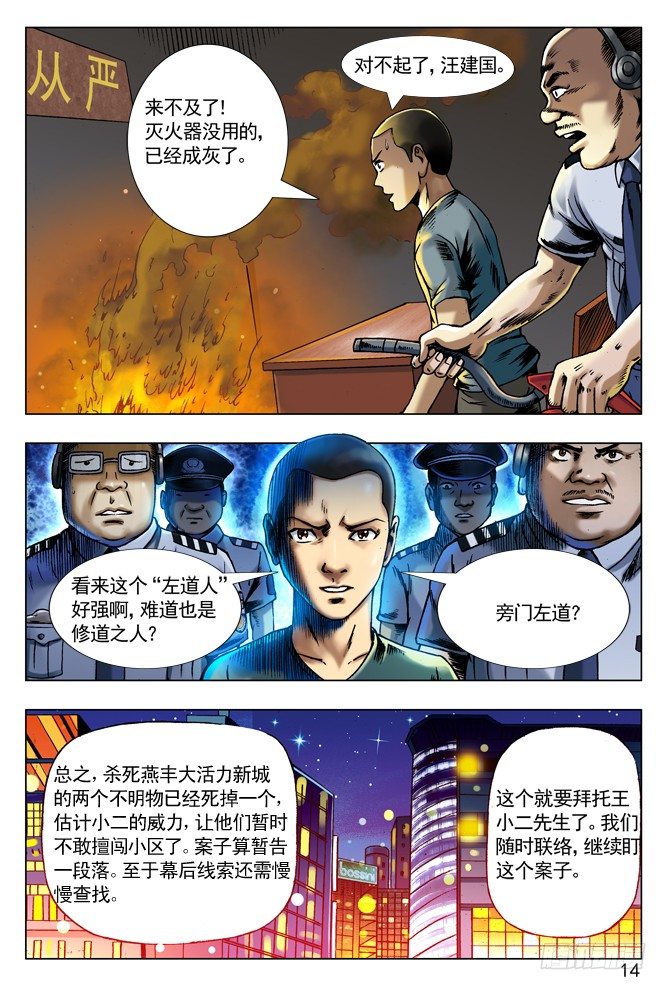 69 左道人5