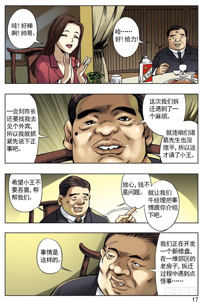 拆迁惹的祸0