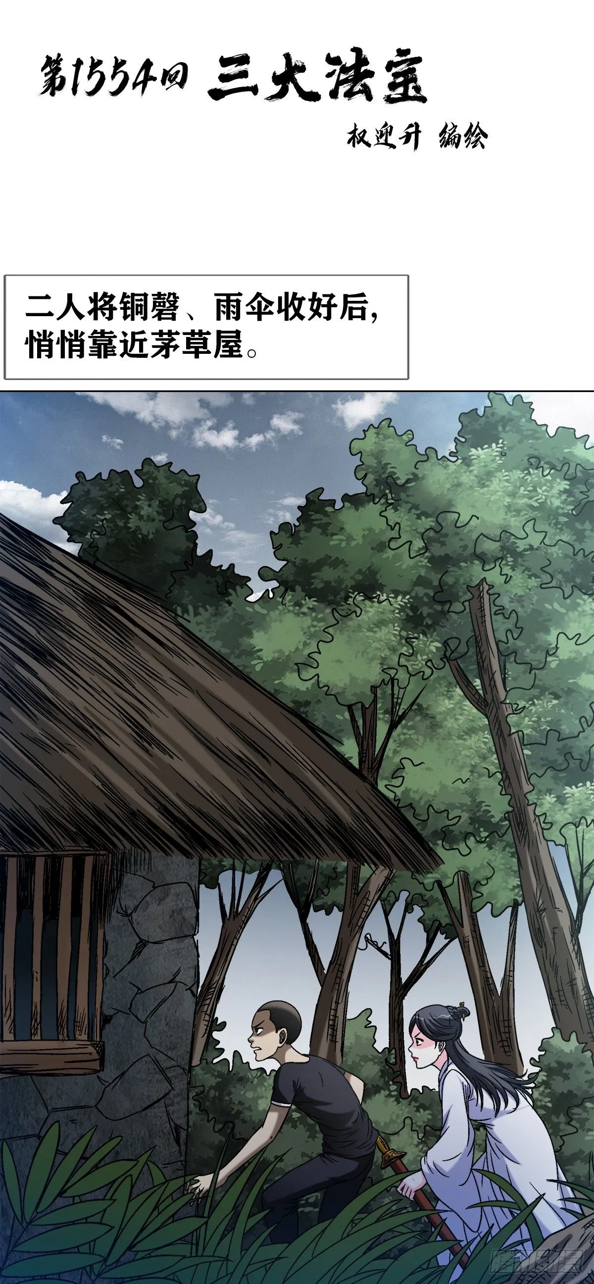 1554 三大法宝2