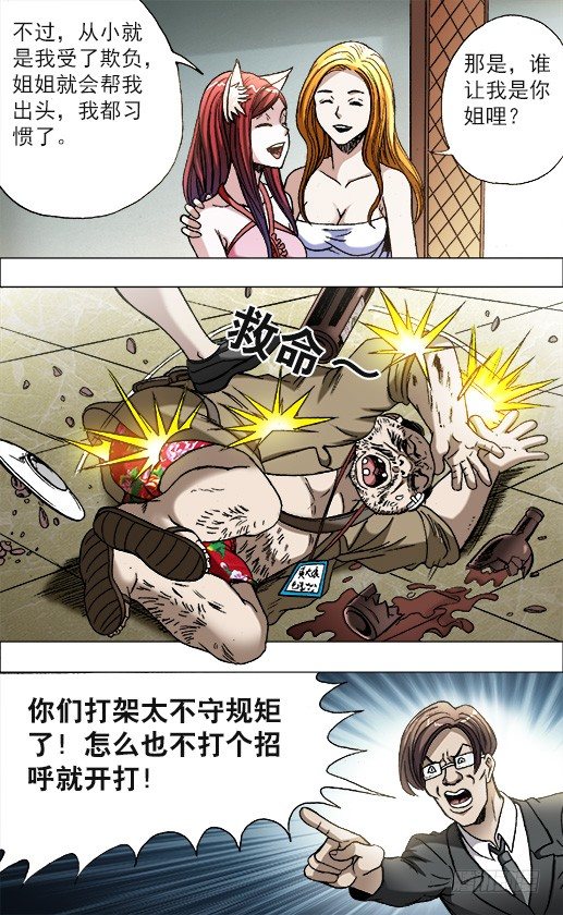 675 大打出手7