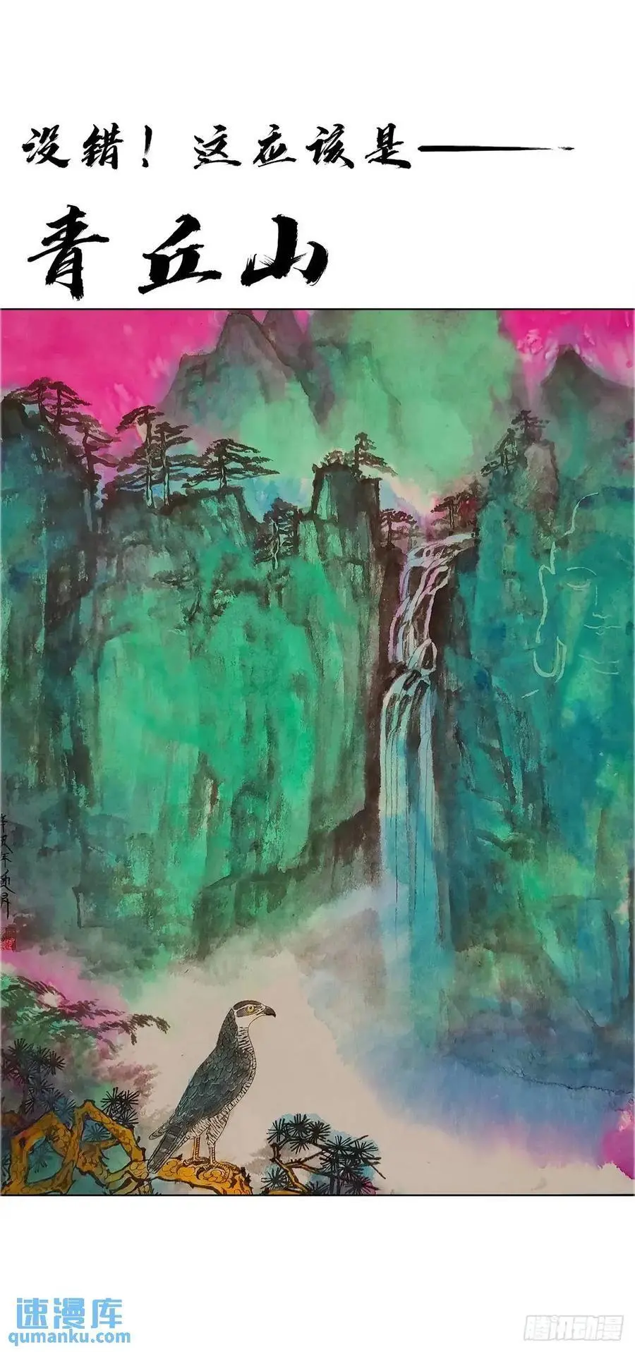 1585 青丘山29
