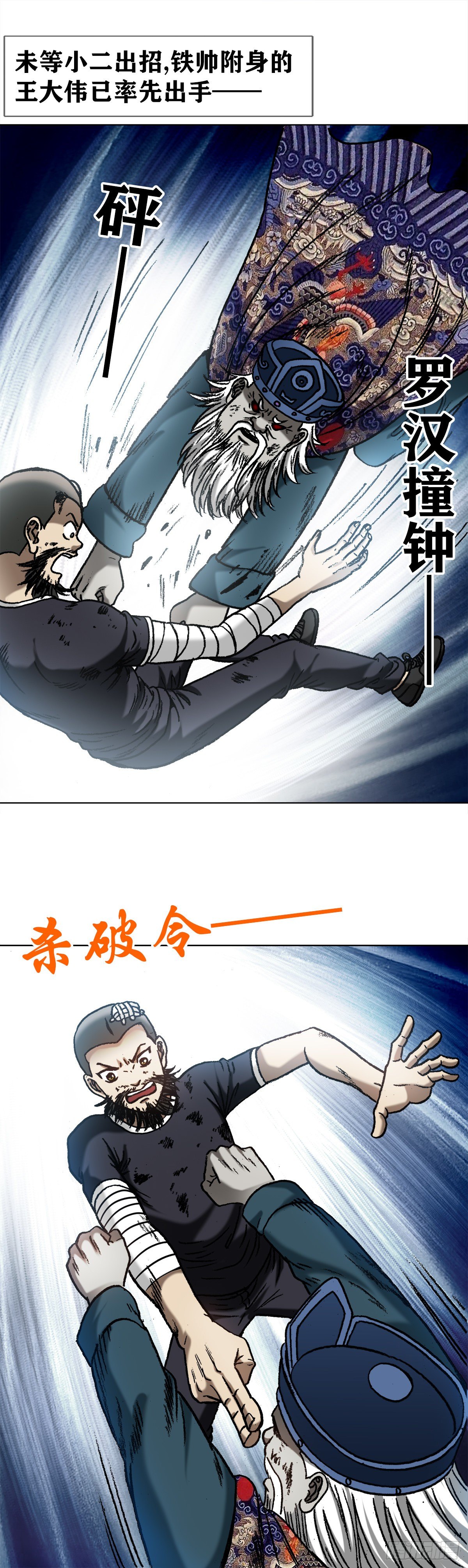 1244 钢铁之躯8