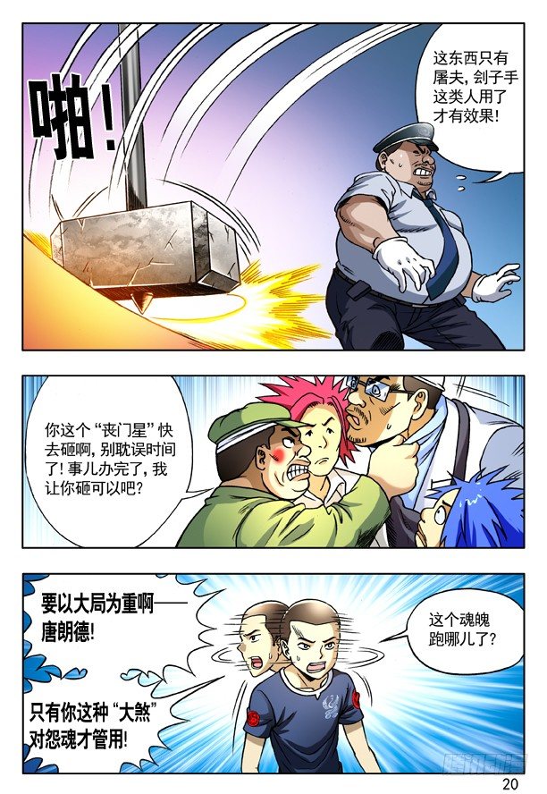 169 屠夫+三只眼（特殊人才联盟）3