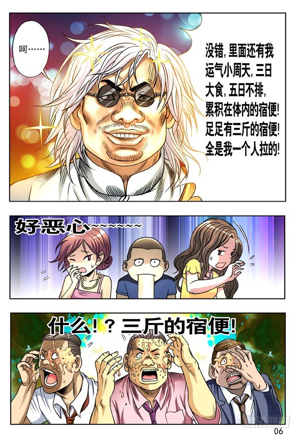 137 奇异的味道5