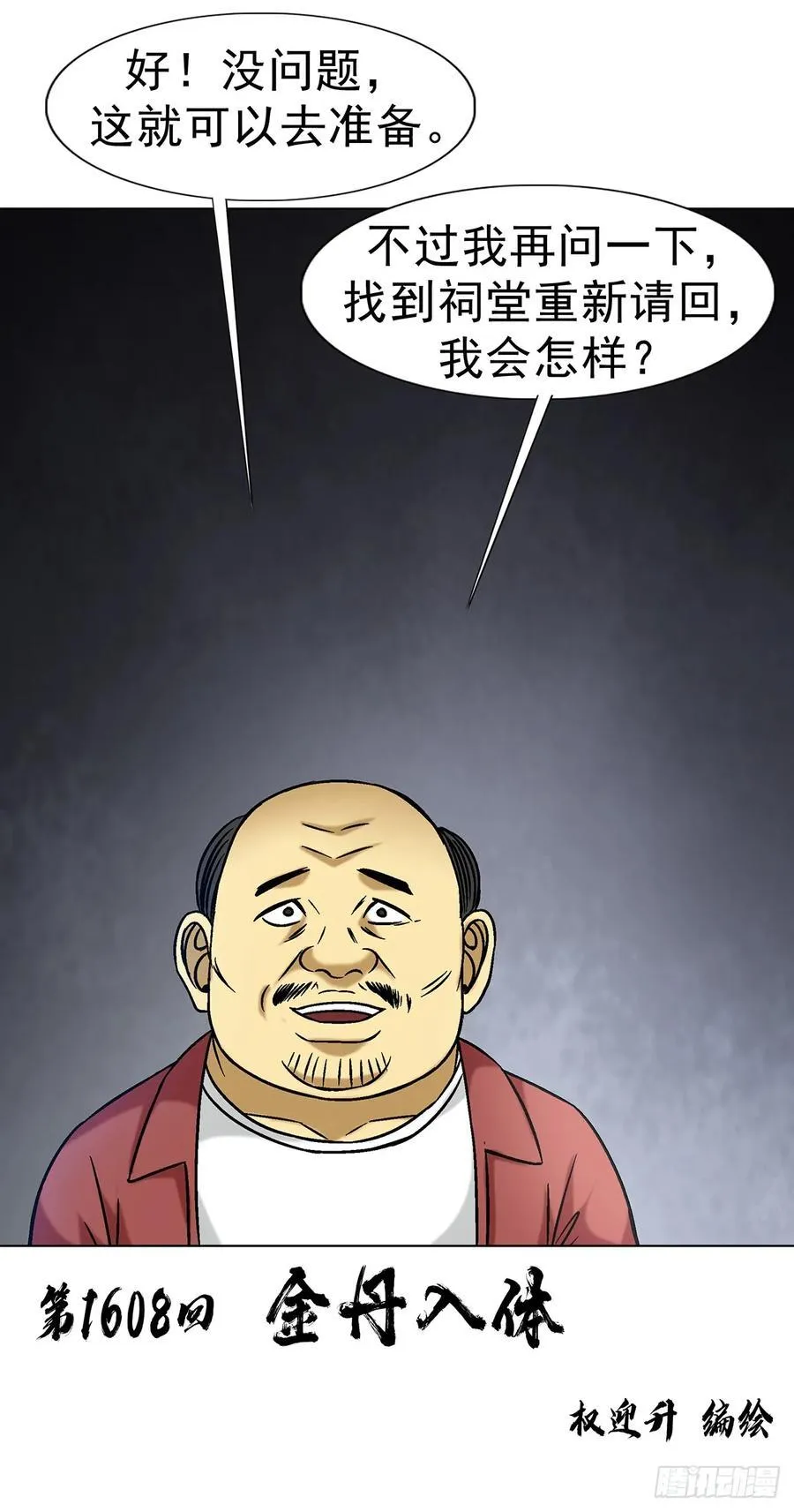 1608 金丹入体1