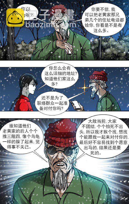 794 互相揭发4