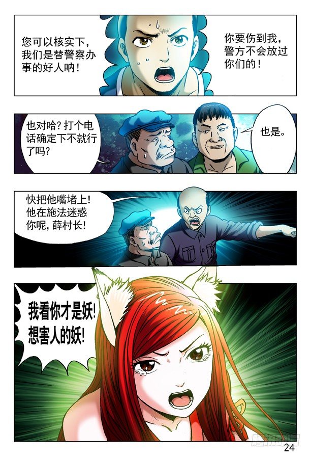 319 想害人的妖8