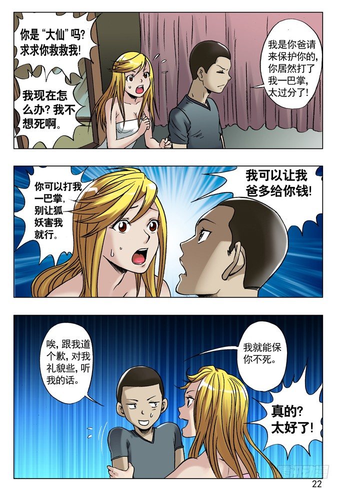 31 千金小姐遇屌丝5