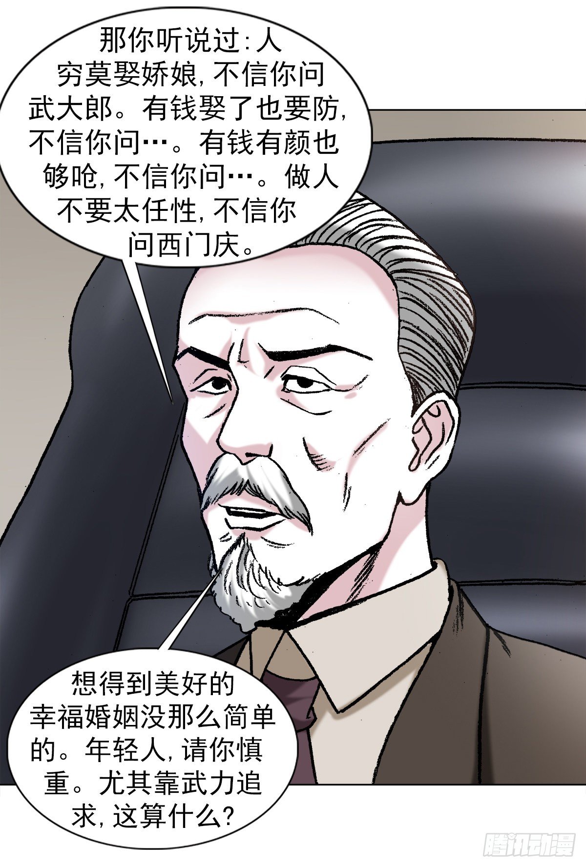 1125 霸气外露的僵哥11