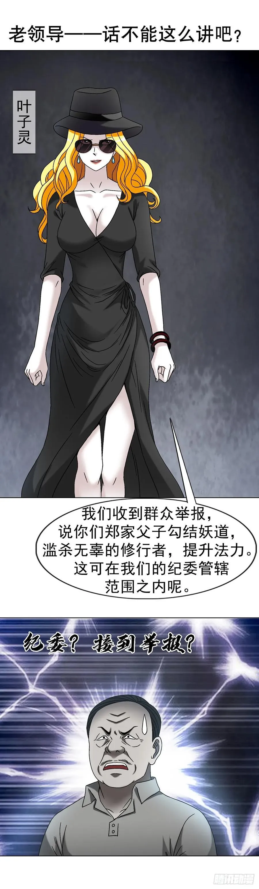 1625 化去凡身35
