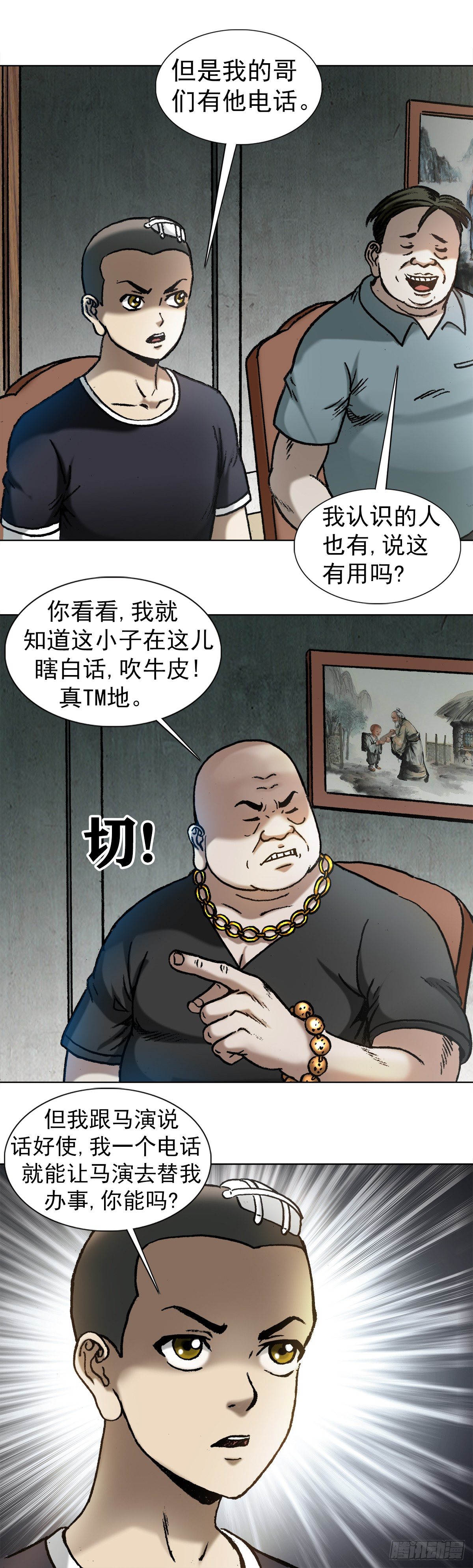 1014 耍流氓假仗义9