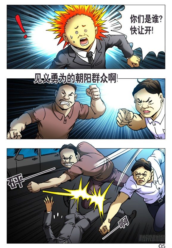 400 抓小偷4