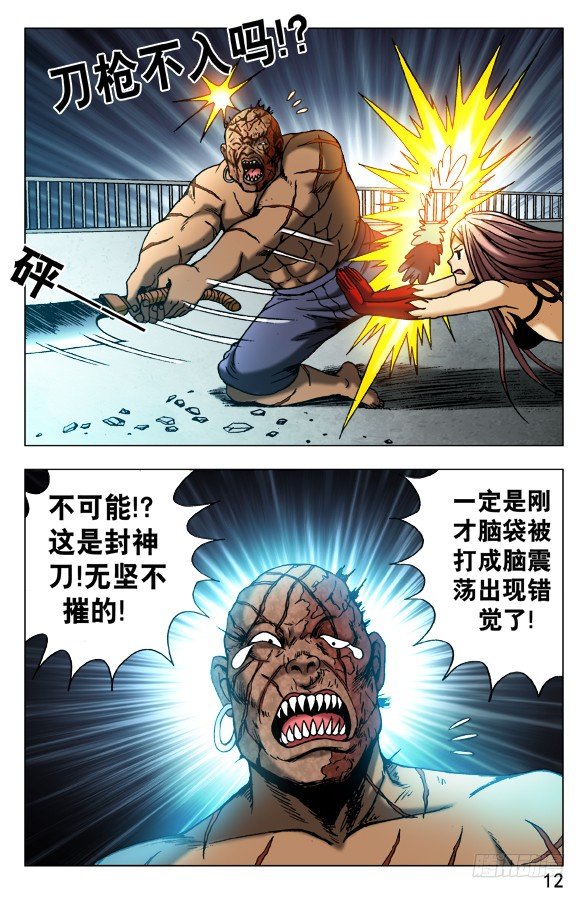 485 金刚尸大爆发1