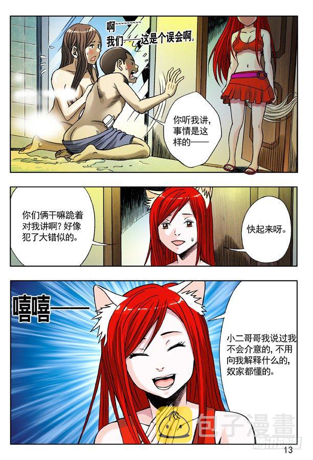 123 伤心的小狐狸4