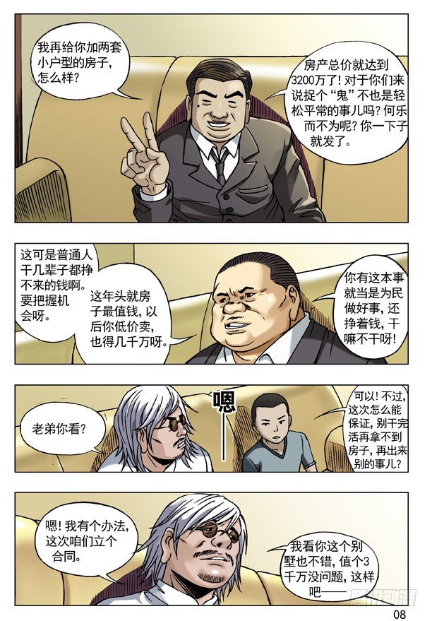 53 与商人谈钱7