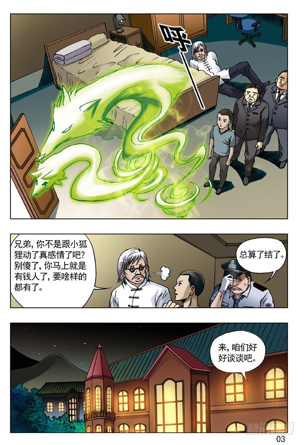 53 与商人谈钱2
