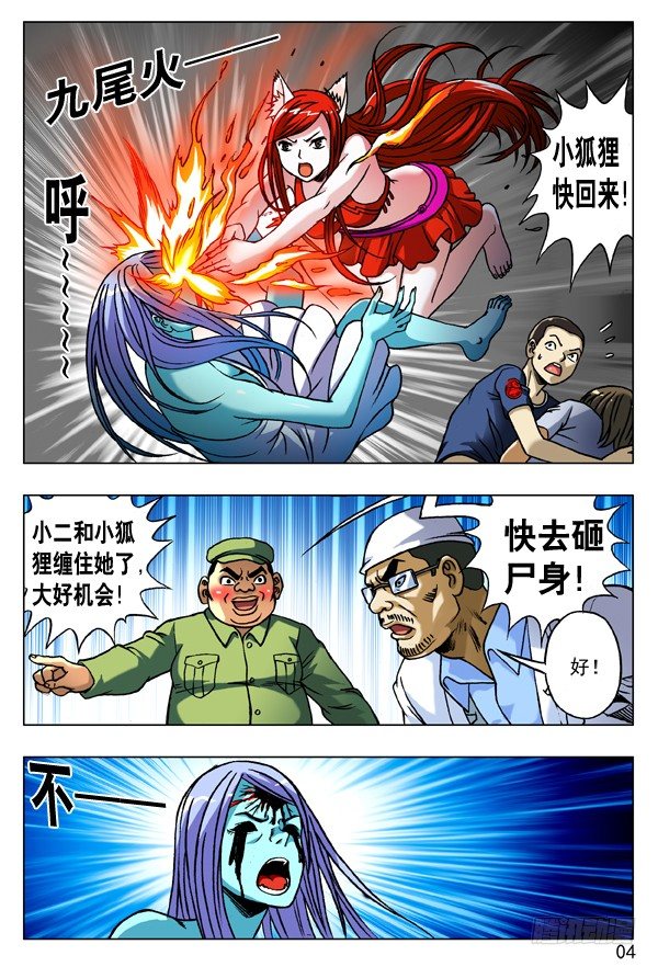 170 金刚尸3