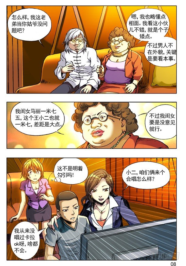 71 利欲熏心拜金女7