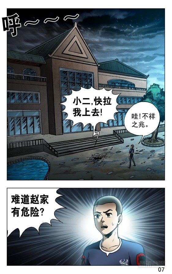 535 不祥之兆6