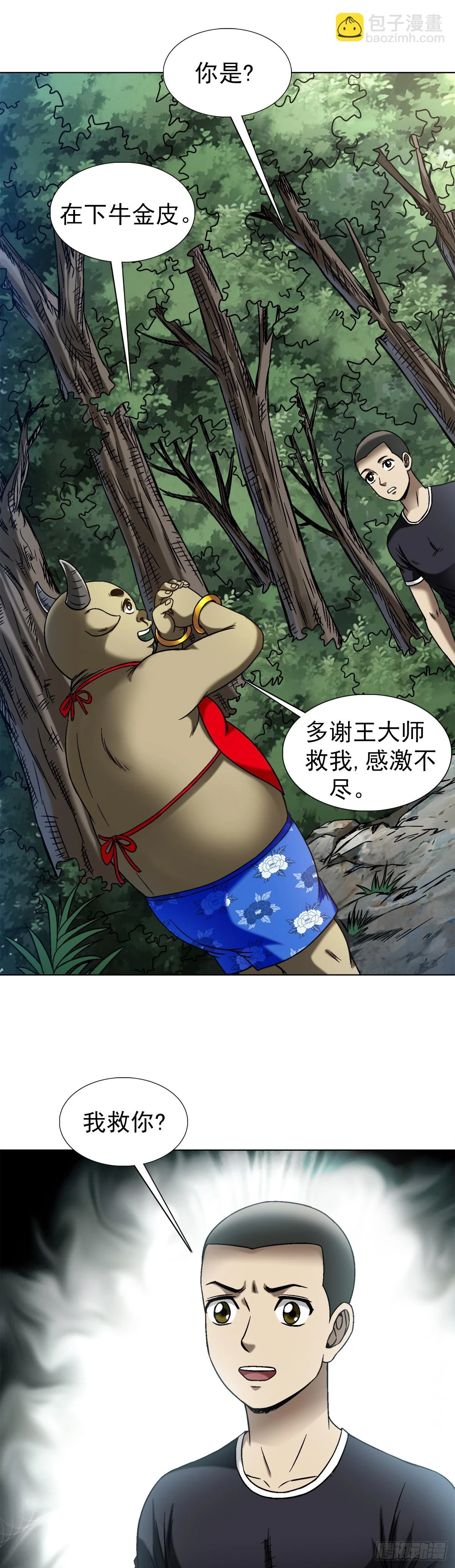 1456 牛人传说16