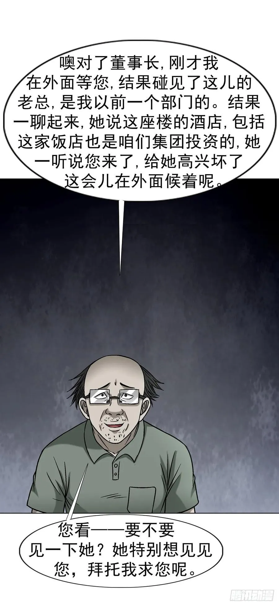 1616 势利眼28