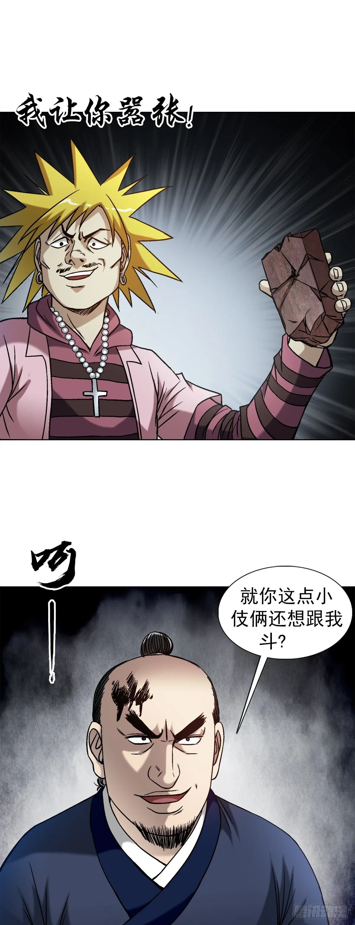 1550 西土道人6
