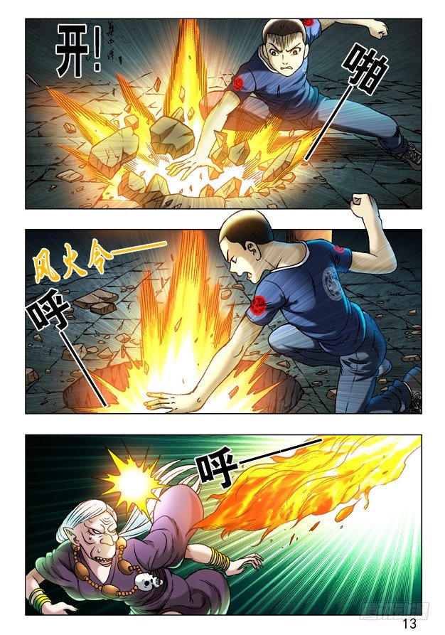 240 洞毁人亡3