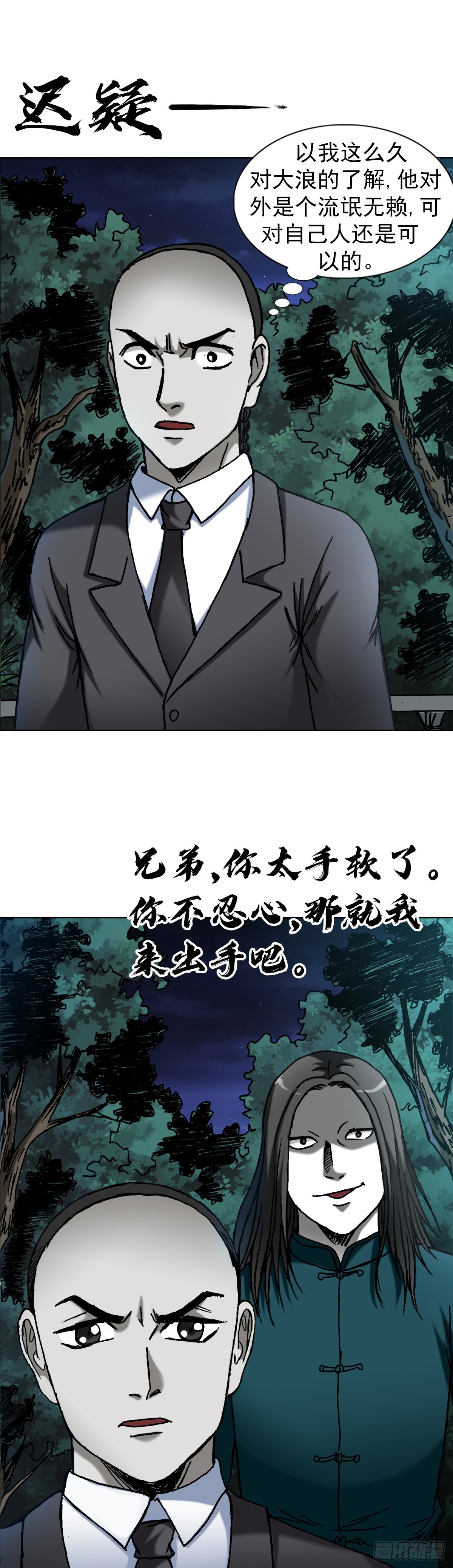 1367 兄弟决裂17