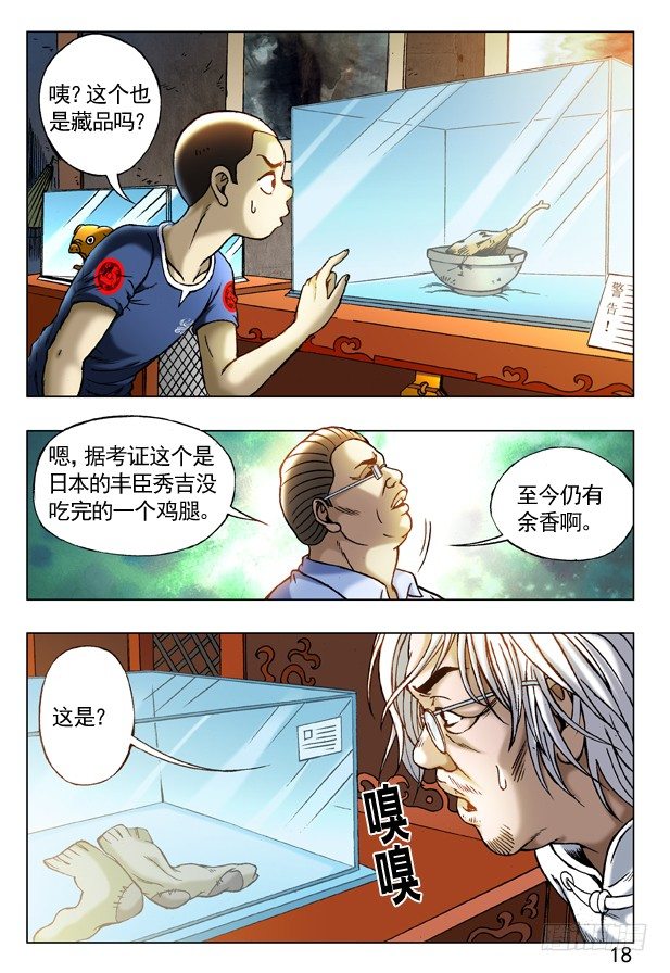 243 奇异的味道7