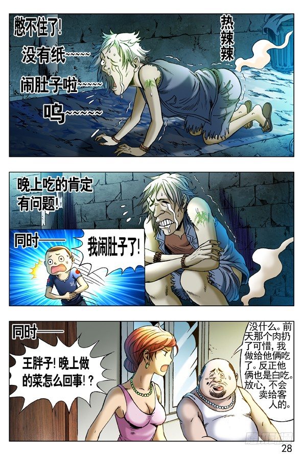 259 闹肚子7