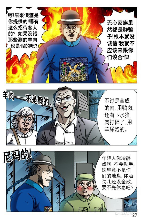 606 挑拨离间8