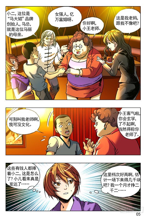 71 利欲熏心拜金女4