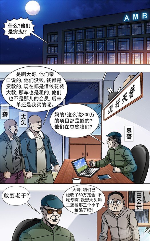 805 黑吃黑8